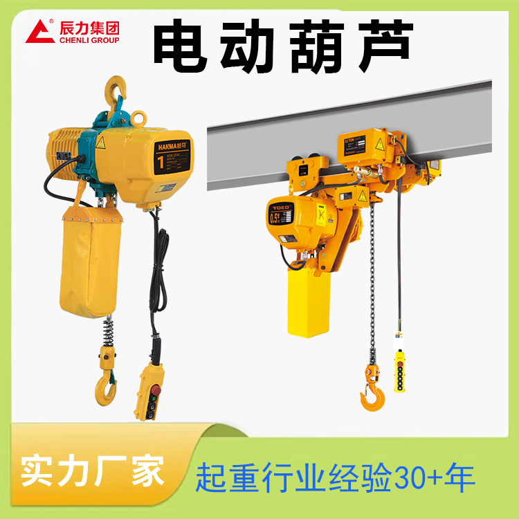 低凈空電動葫蘆