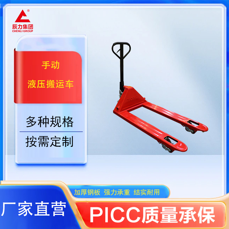手動液壓搬運車