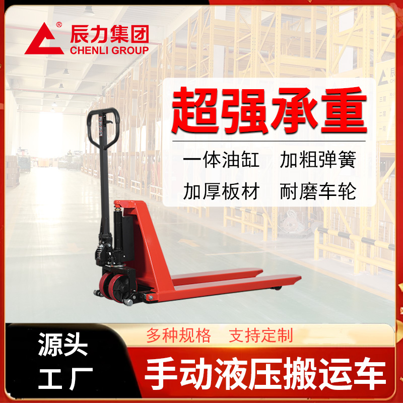 手動(dòng)液壓搬運(yùn)車