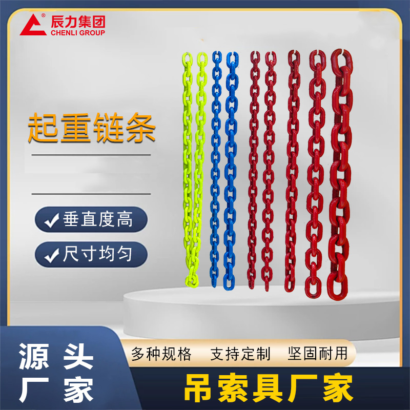起重鏈條
